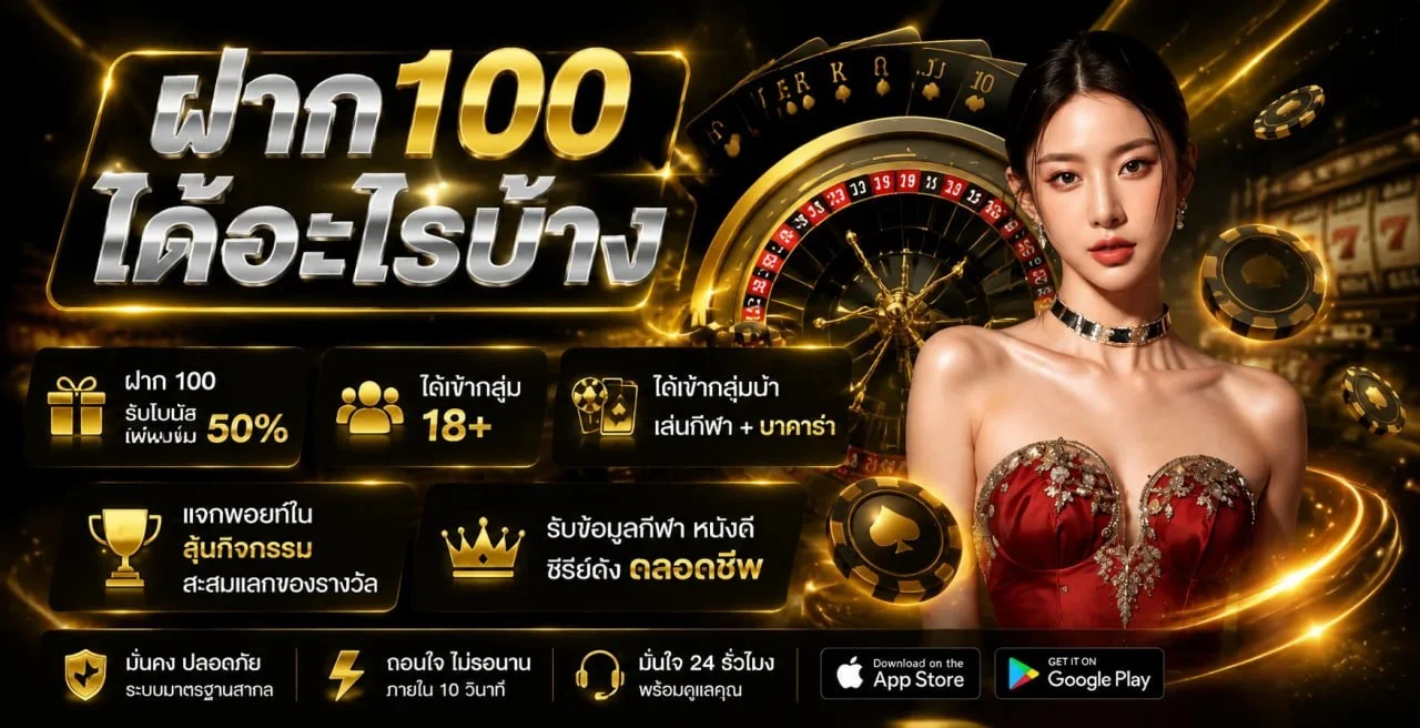 โปรโมชั่น ATENA46 โบนัสสมาชิกใหม่และเก่า