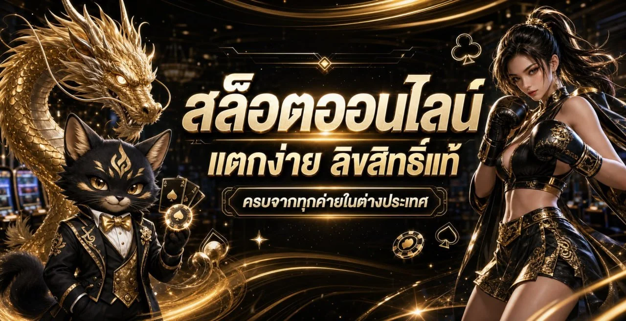 สล็อตออนไลน์ ATENA46 รวมเกมจากทุกค่ายชั้นนำ